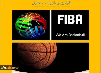 قوانین بسکتبال