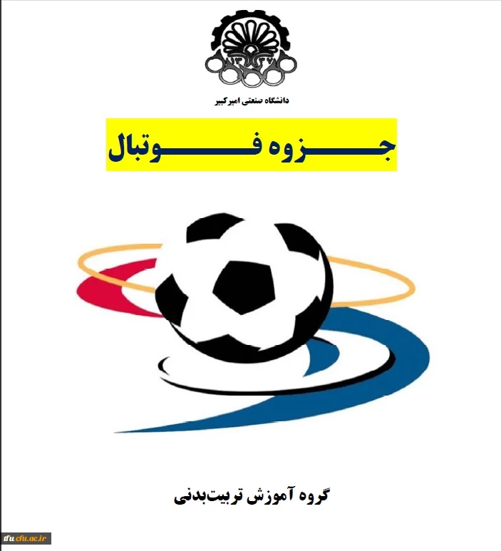 جزوه فوتبال