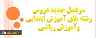 سرفصل دروس