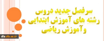سرفصل دروس