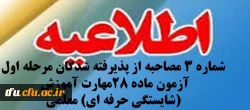 اطلاعیه شماره 3 2