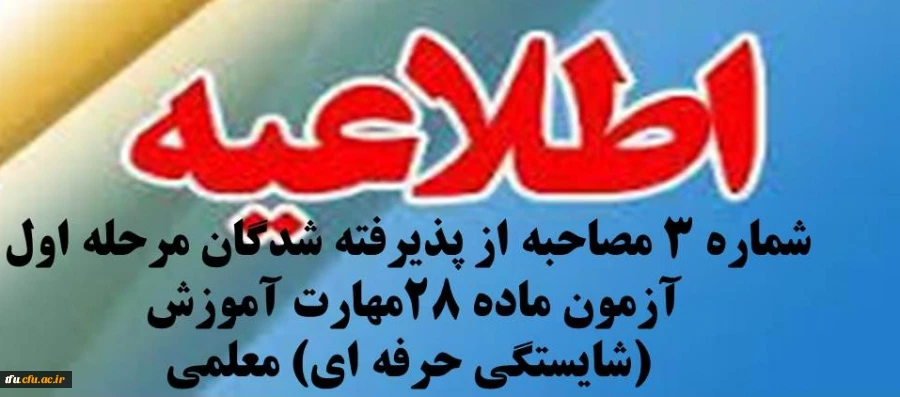 اطلاعیه شماره 3 2