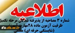 اطلاعیه شماره 3 2