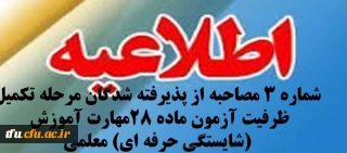 اطلاعیه شماره 3