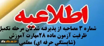 اطلاعیه شماره 3
