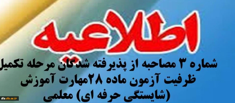 اطلاعیه شماره 3 2