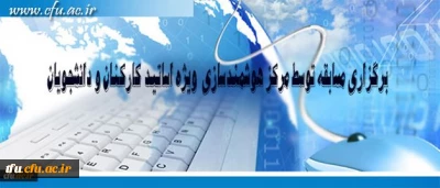 مسابقه تولید محتوای آموزشی