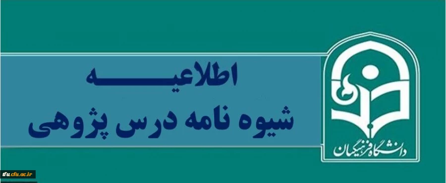 شیوه نامه درس پژوهی 2