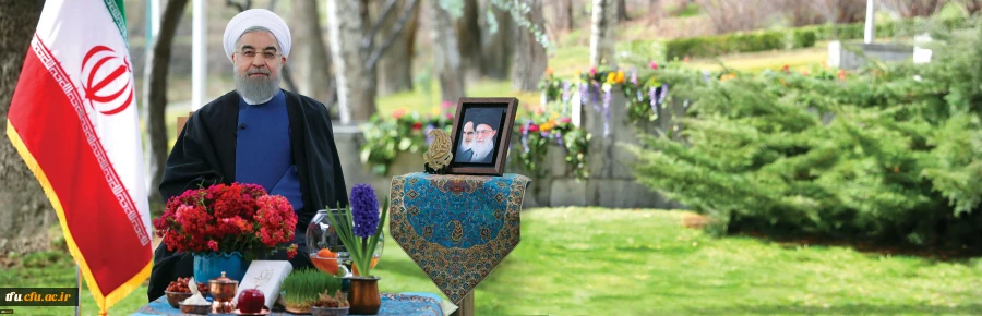 دکتر روحانی در پیام نوروزی به مناسبت آغاز سال ۱۳۹۶: 2