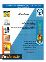 همایش استانی علمی – پژوهشی دانشگاه فرهنگیان استان آذربایجانشرقی 
به مناسبت هفته آموزش