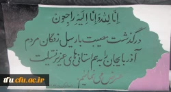 مراسم گرامیداشت یاد و خاطره سیل زدگان و جان باخته گان این حادثه در استان های شمالغرب کشور  2