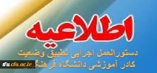قابل توجه اعضای محترم هیات علمی