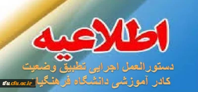قابل توجه اعضای محترم هیات علمی