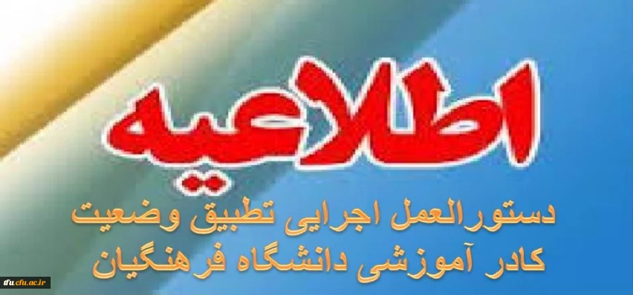 قابل توجه اعضای محترم هیات علمی 2