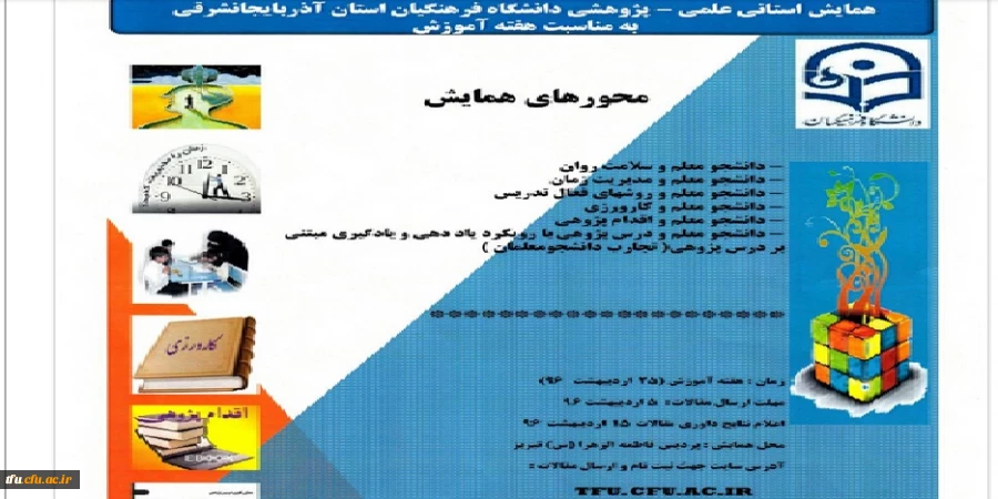 تمدید مهلت ارسال مقالات به همایش استانی پردیس فاطمه الزهرا(س) 2