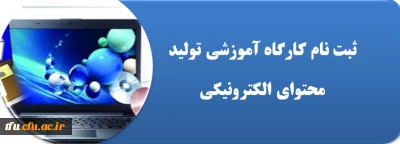 قابل توجه دانشجویان گرامی