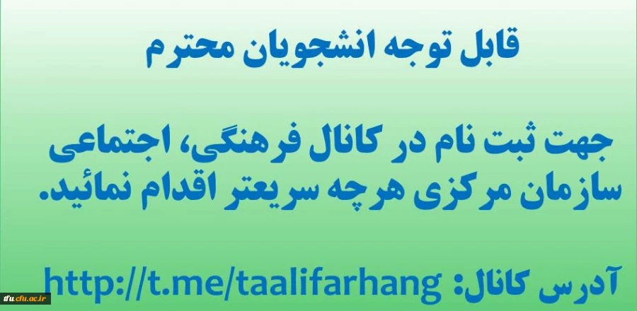 قایل توجه دانشجویان محترم 2