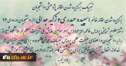 تبریک به جهت برگزیده شدن مقاله 2