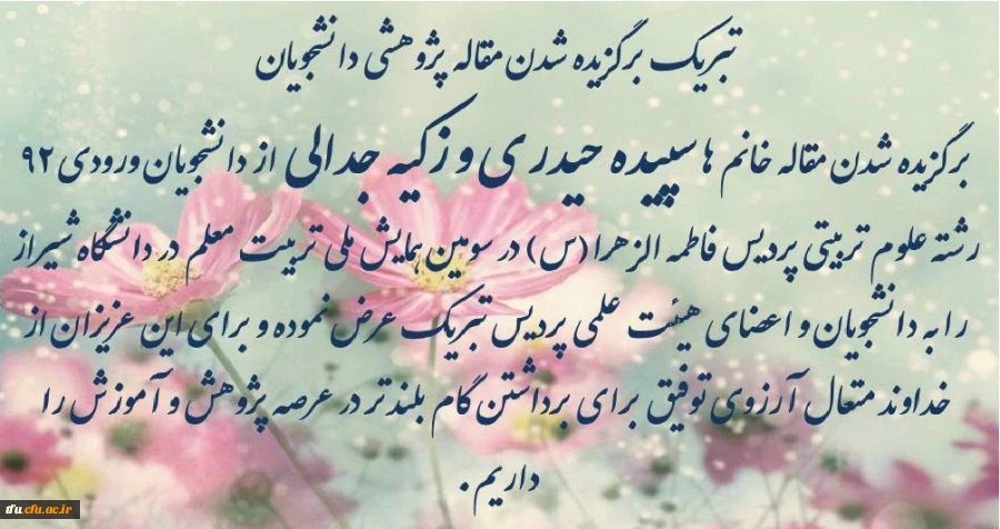 تبریک به جهت برگزیده شدن مقاله 2