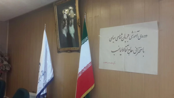 دوره آموزشی جریان شناسی سیاسی در پردیس فاطمه الزهرا(س) برگزار شد.