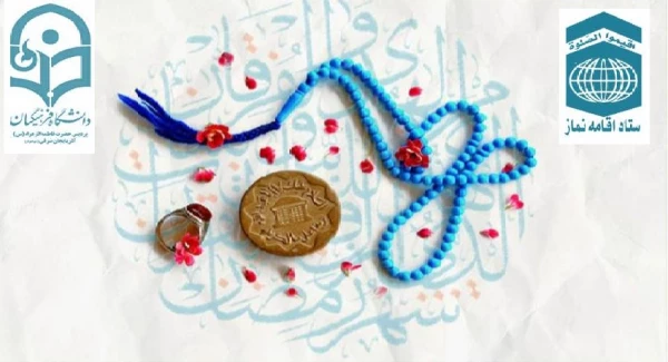 دانشگاه فرهنگیان استان آذربایجان شرقی با مشارکت و همکاری ستاد اقامه نماز استان آذربایجان شرقی برگزار می کند. 2