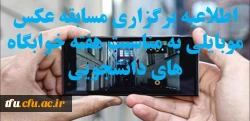 مسابقه عکس موبایلی 2