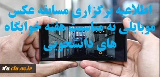 مسابقه عکس موبایلی