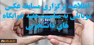 مسابقه عکس موبایلی