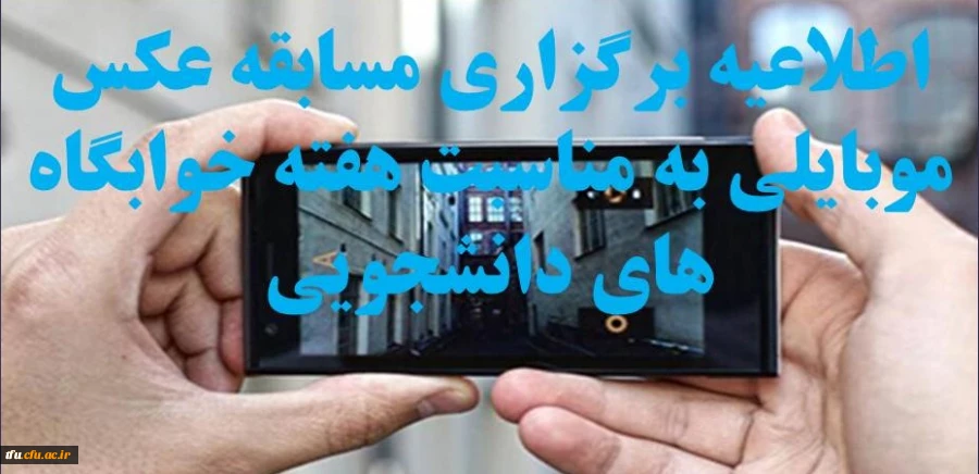 مسابقه عکس موبایلی 2