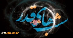 برگزاری مراسم احیاء شب قدر در نمازخانه پردیس فاطمه الزهرا(س) 2