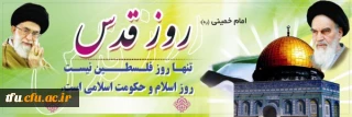 وعده ما جمعه در راهپیمایی روز قدس
