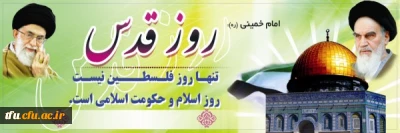 وعده ما جمعه در راهپیمایی روز قدس