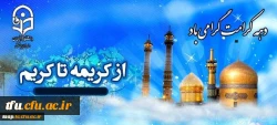 آغاز دهه کرامت گرامیباد. 2