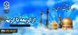 آغاز دهه کرامت گرامیباد.