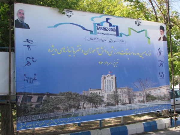 پردیس فاطمه الزهرا(س) آذربایجان شرقی میزبان نوزدهمین دوره مسابقات ورزشی دانش آموزان دختر با نیازهای ویژه کشور شد.