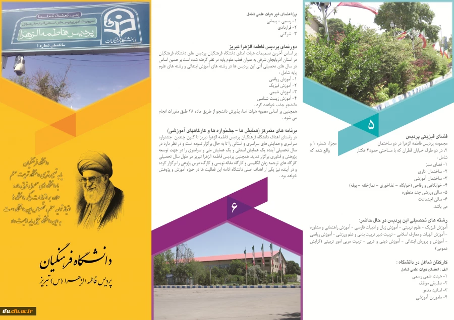 معرفی پردیس