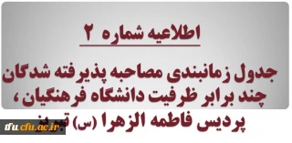 اطلاعیه شماره 2