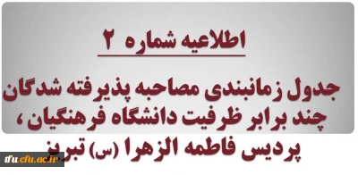 اطلاعیه شماره 2