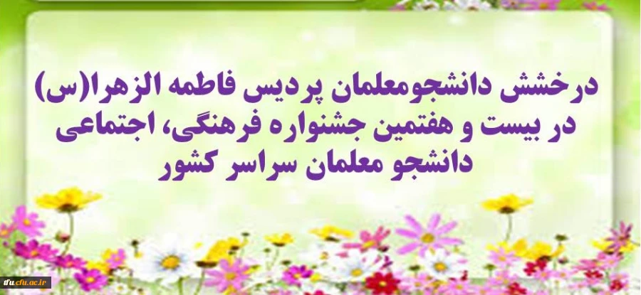 تبریک کسب مقام در 27 مین جشنواره فرهنگی هنری 2