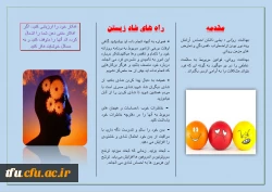 بهداشت روانی