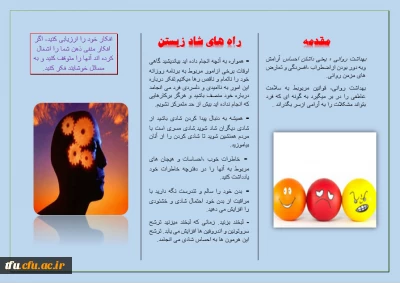 مطالب بهداشت روانی