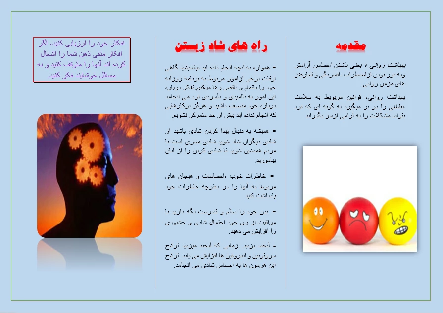 بهداشت روانی