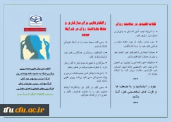 بهداشت روانی