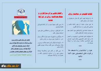 بهداشت روانی