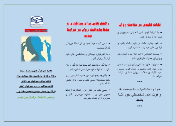 بهداشت روانی