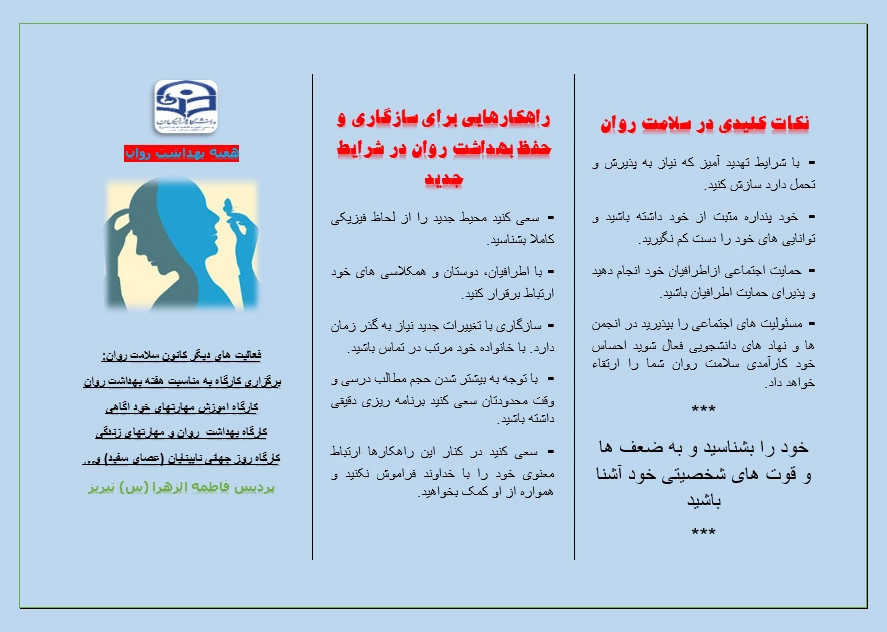 بهداشت روانی