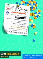 چهارمین همایش ملی تربیت معلم 2