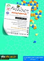 چهارمین همایش ملی تربیت معلم 2