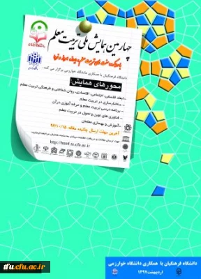چهارمین همایش ملی تربیت معلم