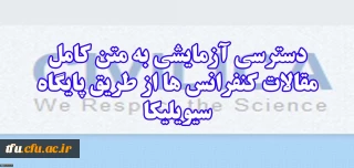 راهنمای استفاده از پایگاه سیویلیکا